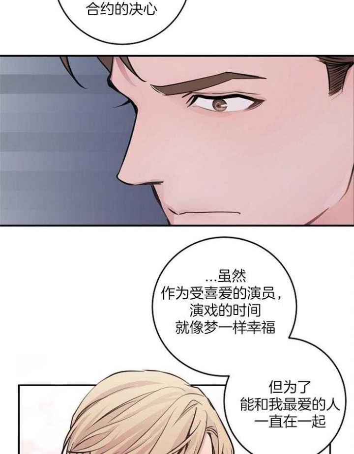 《M的绯闻》漫画最新章节第71话免费下拉式在线观看章节第【20】张图片