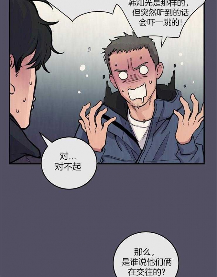 《M的绯闻》漫画最新章节第66话免费下拉式在线观看章节第【27】张图片