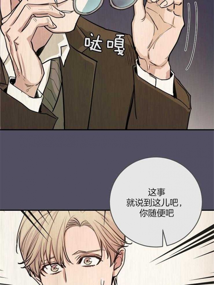 《M的绯闻》漫画最新章节第73话免费下拉式在线观看章节第【11】张图片