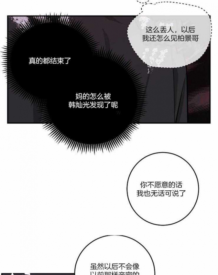 《M的绯闻》漫画最新章节第106话免费下拉式在线观看章节第【21】张图片