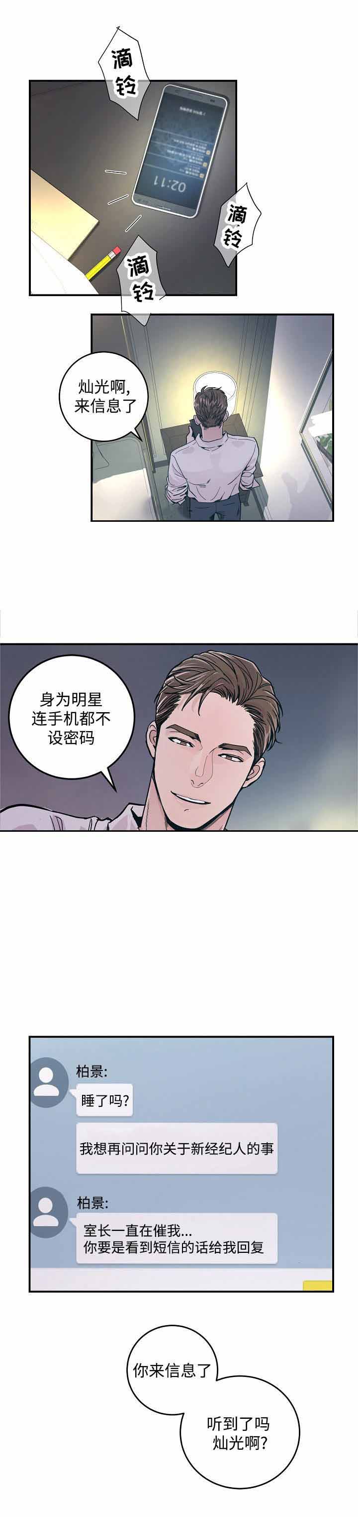 《M的绯闻》漫画最新章节第32话免费下拉式在线观看章节第【1】张图片