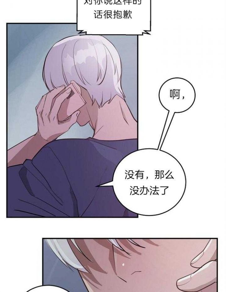 《M的绯闻》漫画最新章节第102话免费下拉式在线观看章节第【4】张图片