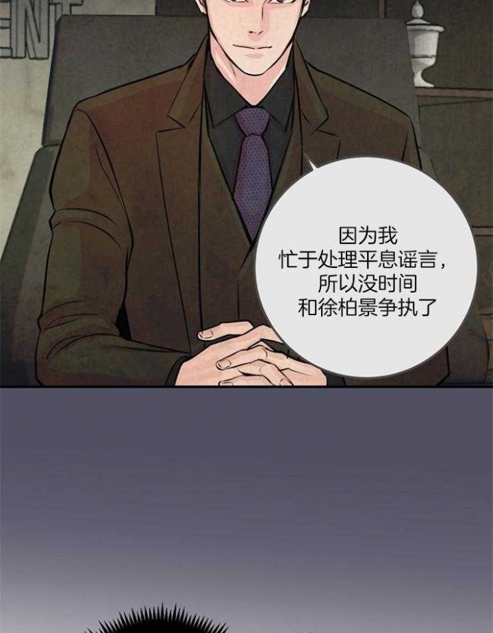 《M的绯闻》漫画最新章节第61话免费下拉式在线观看章节第【9】张图片