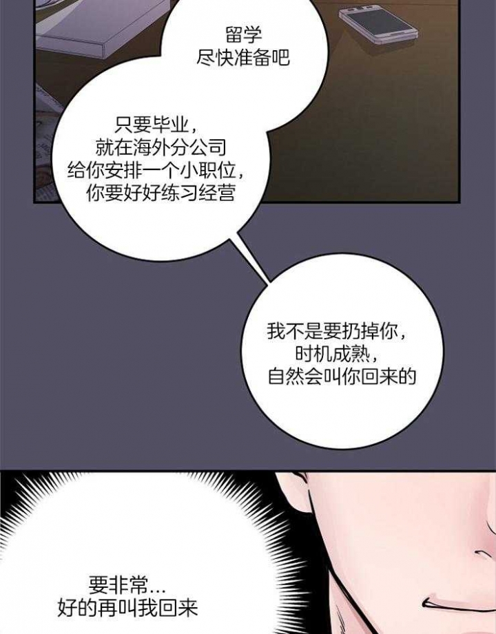 《M的绯闻》漫画最新章节第38话免费下拉式在线观看章节第【10】张图片