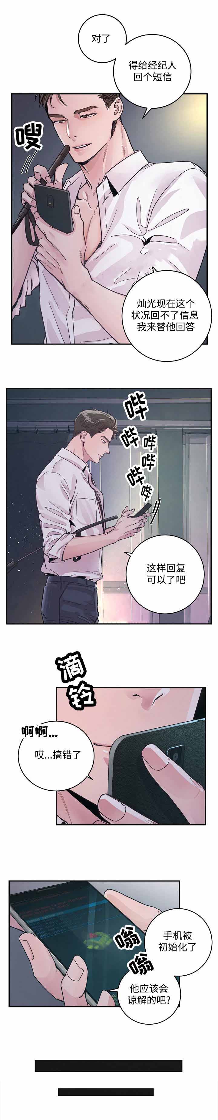 《M的绯闻》漫画最新章节第32话免费下拉式在线观看章节第【3】张图片