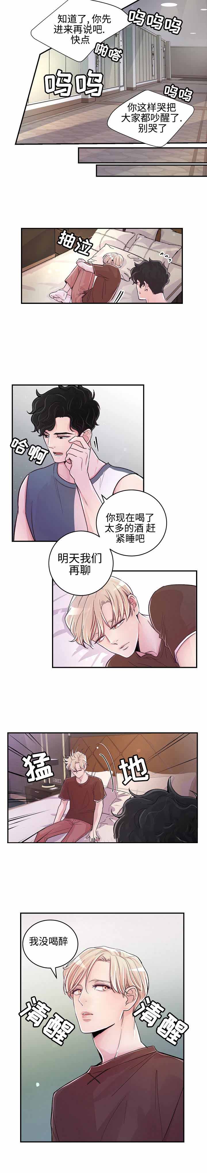 《M的绯闻》漫画最新章节第8话免费下拉式在线观看章节第【5】张图片