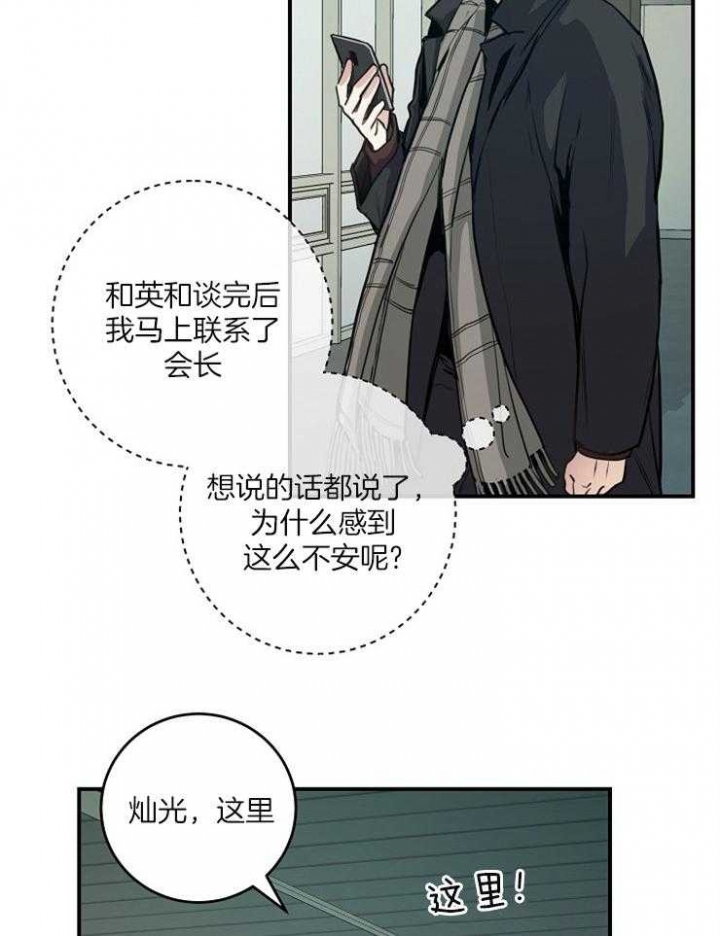 《M的绯闻》漫画最新章节第73话免费下拉式在线观看章节第【33】张图片