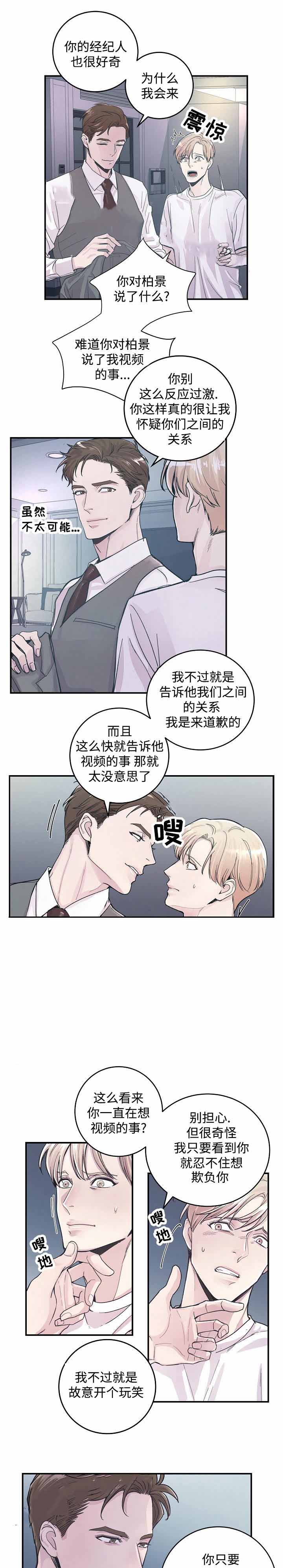 《M的绯闻》漫画最新章节第27话免费下拉式在线观看章节第【1】张图片