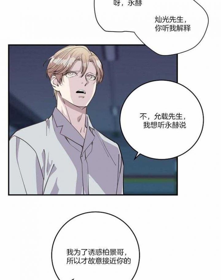 《M的绯闻》漫画最新章节第106话免费下拉式在线观看章节第【15】张图片