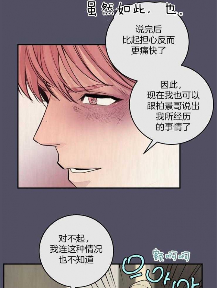 《M的绯闻》漫画最新章节第67话免费下拉式在线观看章节第【11】张图片