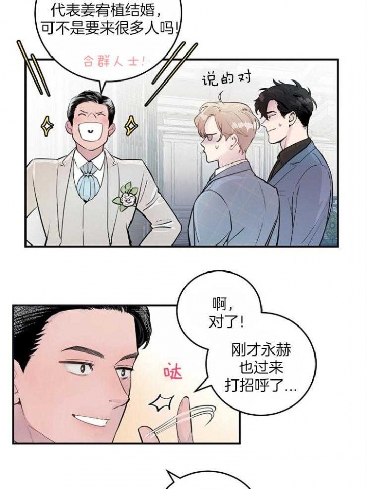 《M的绯闻》漫画最新章节第88话免费下拉式在线观看章节第【23】张图片