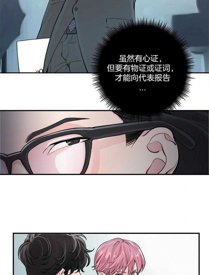 《M的绯闻》漫画最新章节第36话免费下拉式在线观看章节第【13】张图片