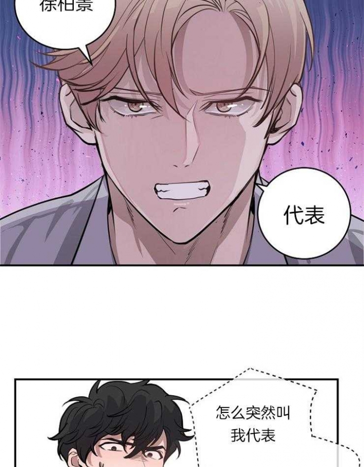 《M的绯闻》漫画最新章节第103话免费下拉式在线观看章节第【2】张图片