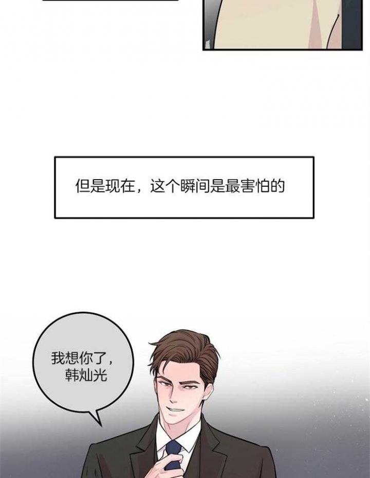 《M的绯闻》漫画最新章节第47话免费下拉式在线观看章节第【13】张图片