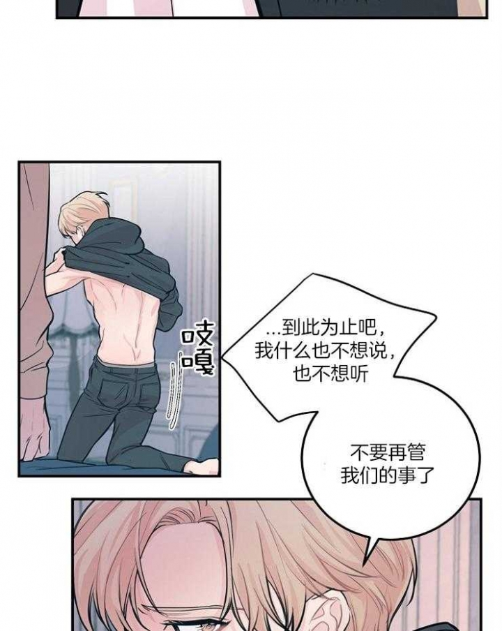 《M的绯闻》漫画最新章节第47话免费下拉式在线观看章节第【21】张图片