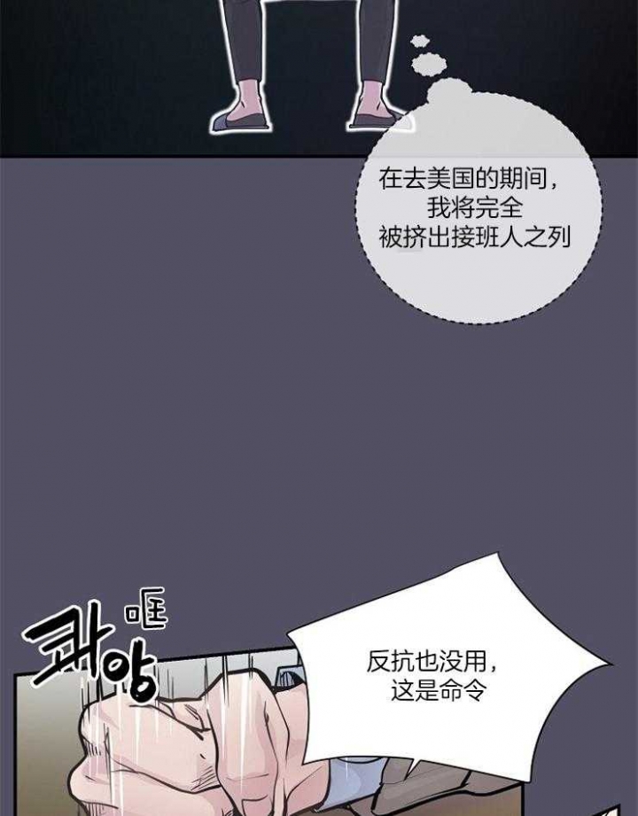 《M的绯闻》漫画最新章节第38话免费下拉式在线观看章节第【3】张图片