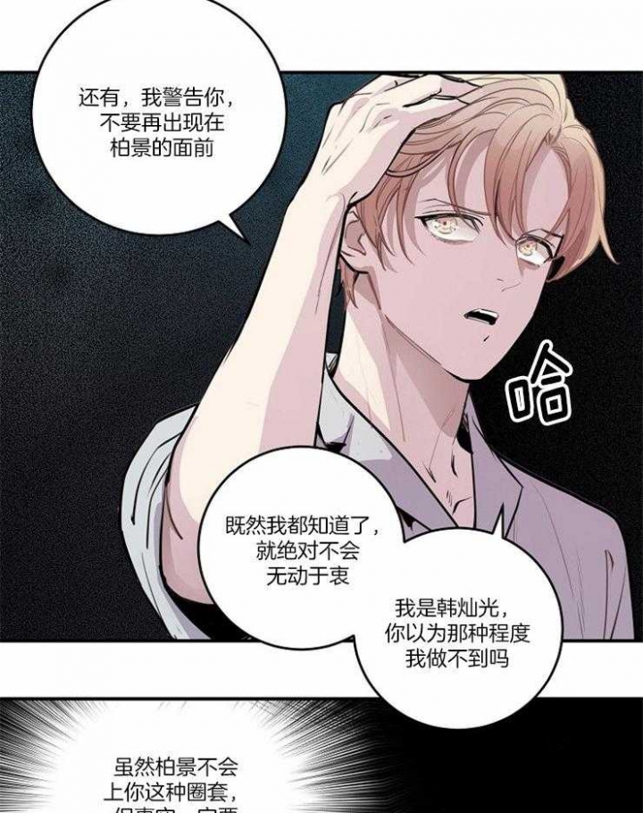 《M的绯闻》漫画最新章节第106话免费下拉式在线观看章节第【19】张图片