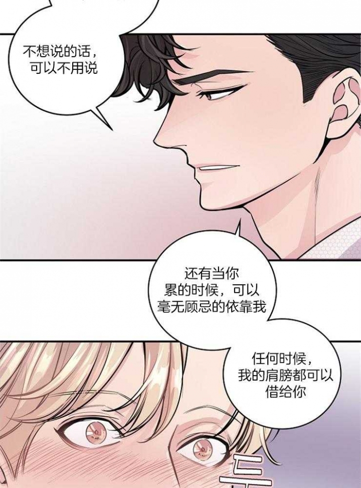 《M的绯闻》漫画最新章节第41话免费下拉式在线观看章节第【15】张图片