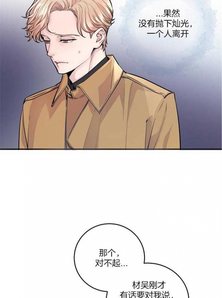 《M的绯闻》漫画最新章节第40话免费下拉式在线观看章节第【15】张图片