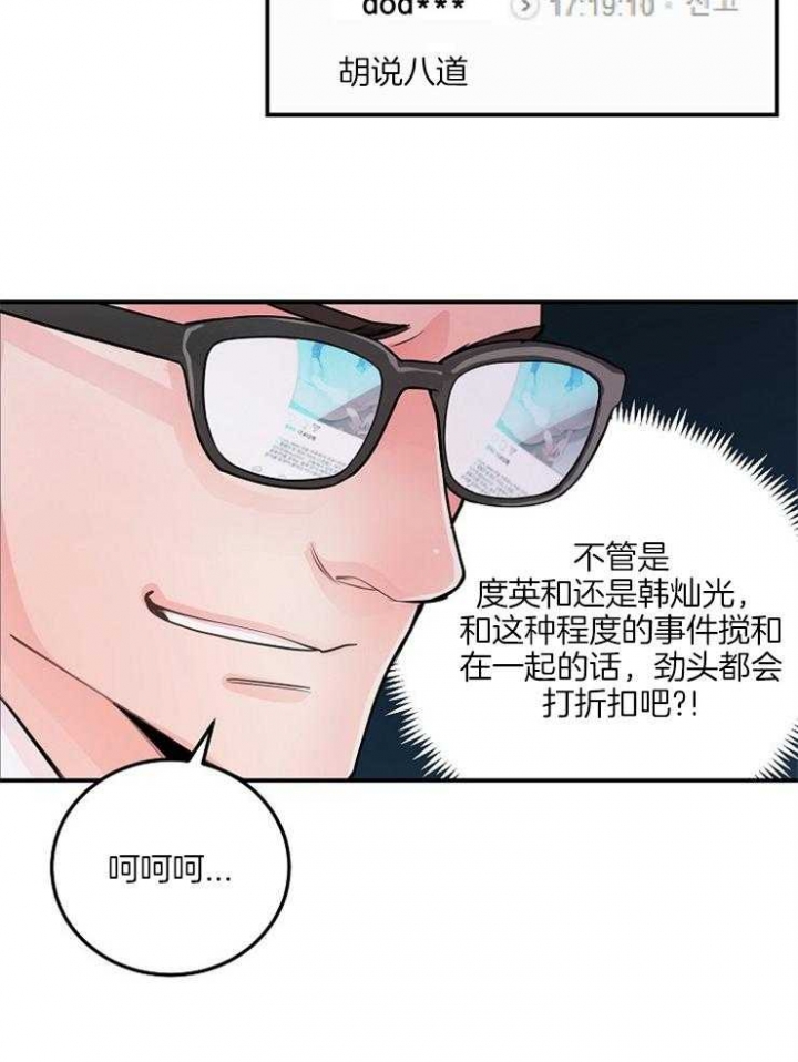 《M的绯闻》漫画最新章节第55话免费下拉式在线观看章节第【10】张图片