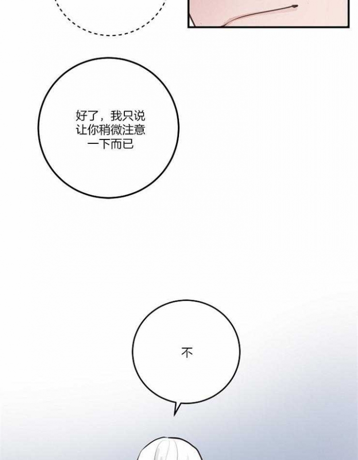 《M的绯闻》漫画最新章节第93话免费下拉式在线观看章节第【18】张图片