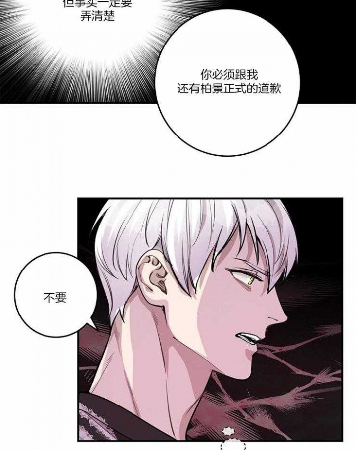 《M的绯闻》漫画最新章节第106话免费下拉式在线观看章节第【20】张图片