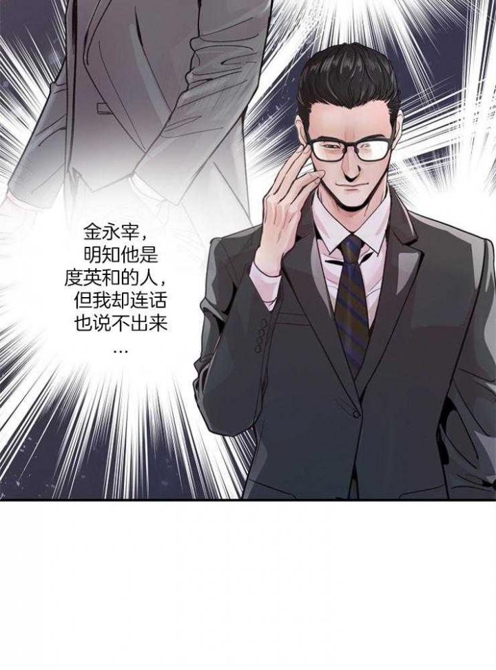 《M的绯闻》漫画最新章节第41话免费下拉式在线观看章节第【20】张图片