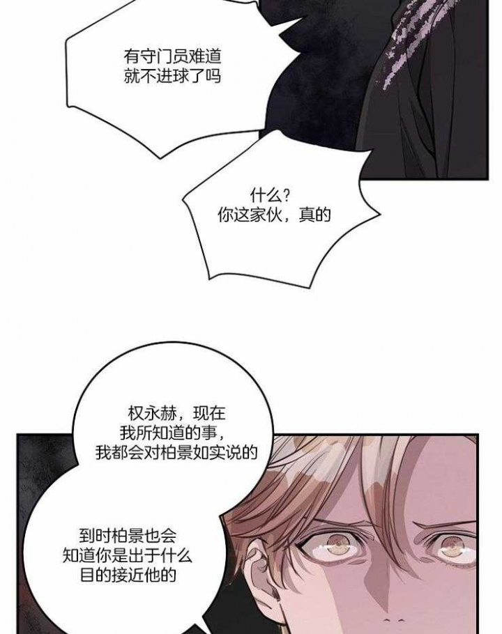 《M的绯闻》漫画最新章节第106话免费下拉式在线观看章节第【17】张图片