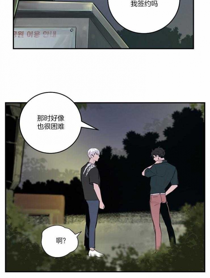 《M的绯闻》漫画最新章节第104话免费下拉式在线观看章节第【16】张图片