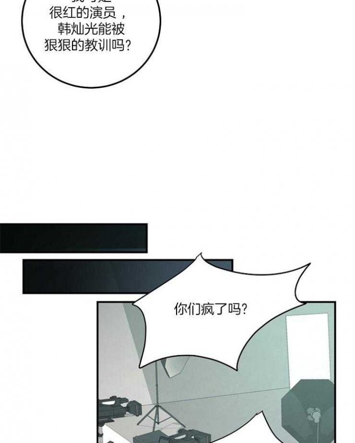 《M的绯闻》漫画最新章节第44话免费下拉式在线观看章节第【13】张图片