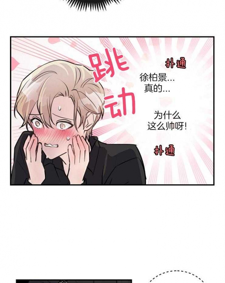 《M的绯闻》漫画最新章节第87话免费下拉式在线观看章节第【2】张图片