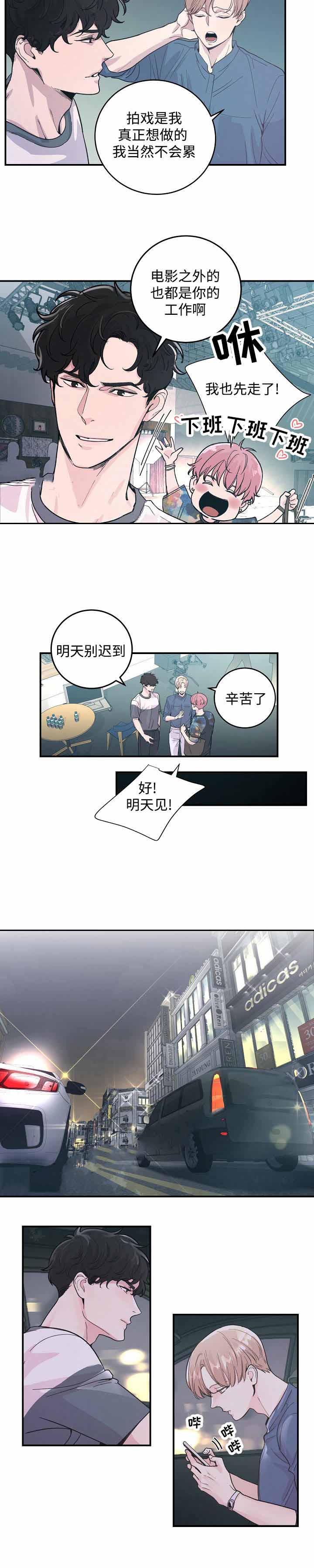 《M的绯闻》漫画最新章节第29话免费下拉式在线观看章节第【6】张图片