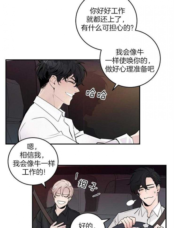 《M的绯闻》漫画最新章节第86话免费下拉式在线观看章节第【20】张图片