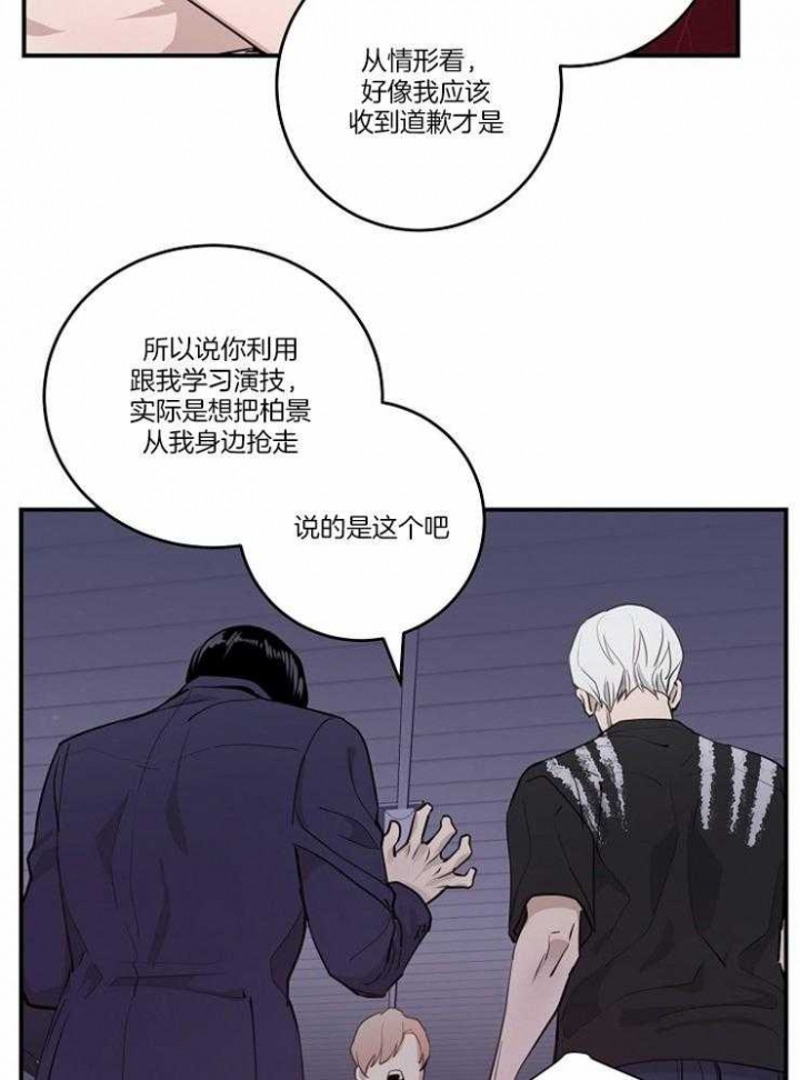 《M的绯闻》漫画最新章节第106话免费下拉式在线观看章节第【10】张图片