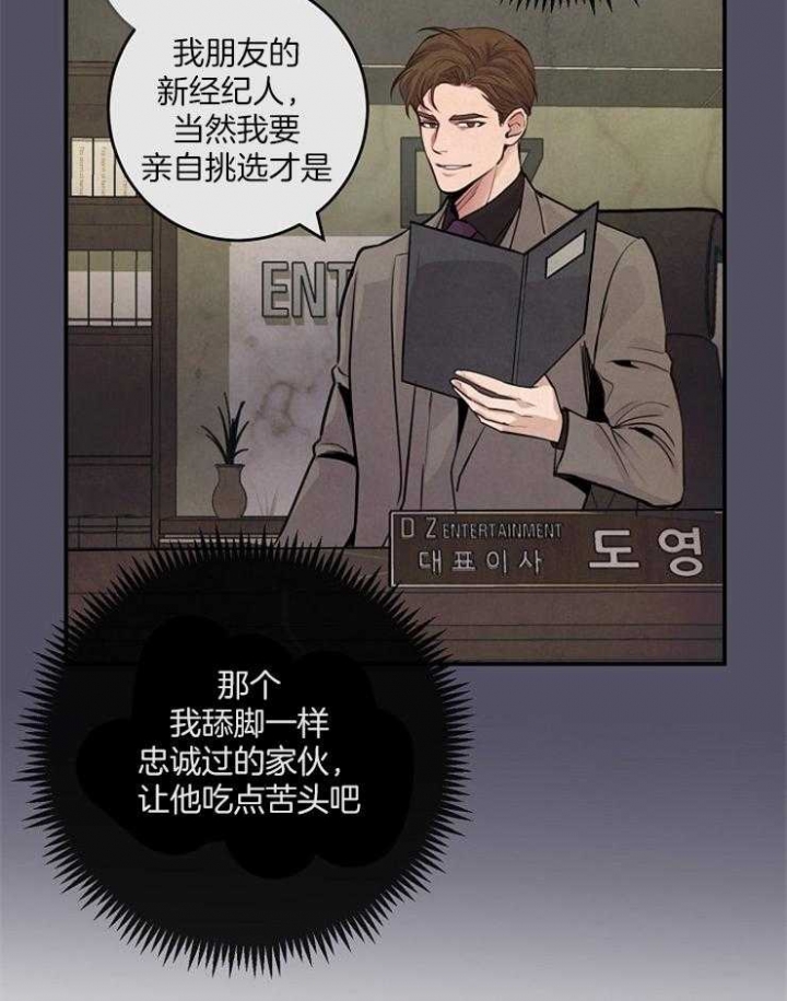 《M的绯闻》漫画最新章节第69话免费下拉式在线观看章节第【32】张图片