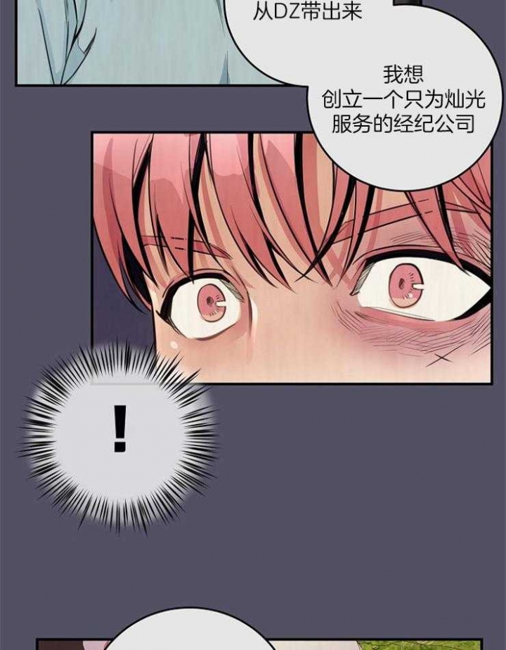 《M的绯闻》漫画最新章节第67话免费下拉式在线观看章节第【16】张图片