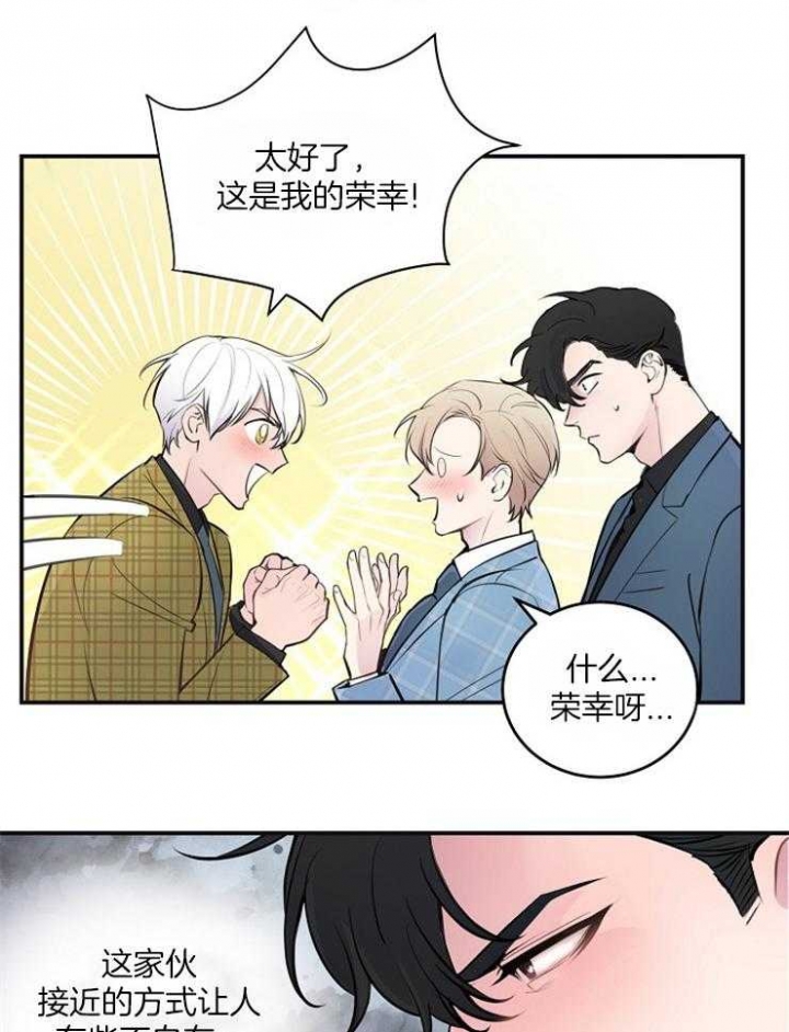 《M的绯闻》漫画最新章节第89话免费下拉式在线观看章节第【4】张图片