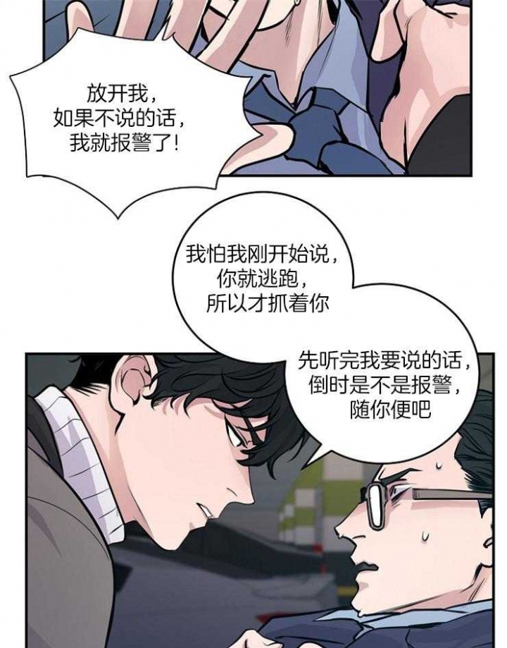 《M的绯闻》漫画最新章节第69话免费下拉式在线观看章节第【8】张图片