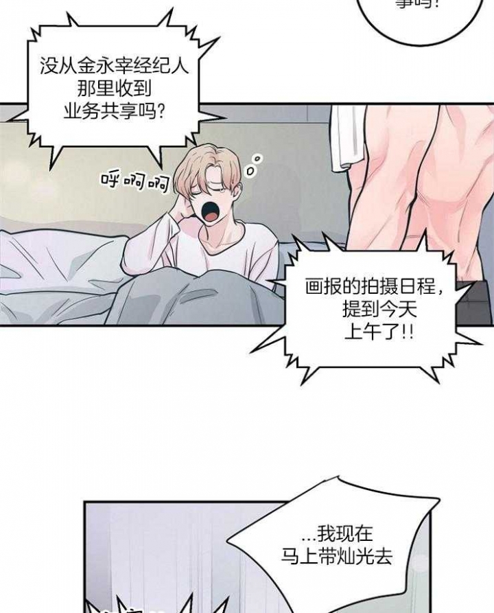 《M的绯闻》漫画最新章节第44话免费下拉式在线观看章节第【7】张图片