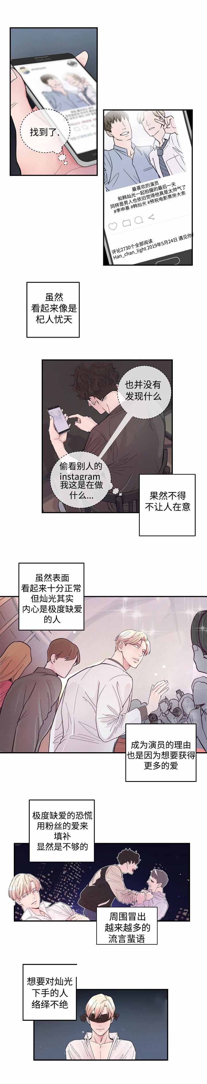 《M的绯闻》漫画最新章节第12话免费下拉式在线观看章节第【1】张图片