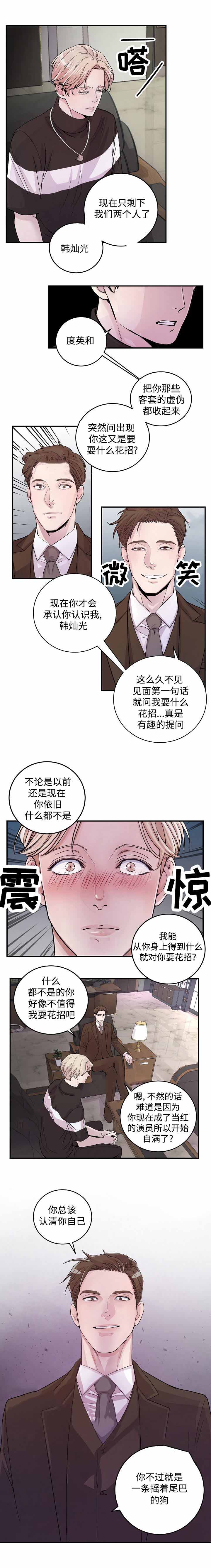 《M的绯闻》漫画最新章节第17话免费下拉式在线观看章节第【6】张图片