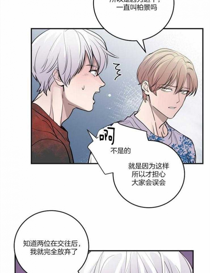 《M的绯闻》漫画最新章节第99话免费下拉式在线观看章节第【12】张图片