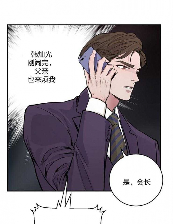 《M的绯闻》漫画最新章节第71话免费下拉式在线观看章节第【33】张图片