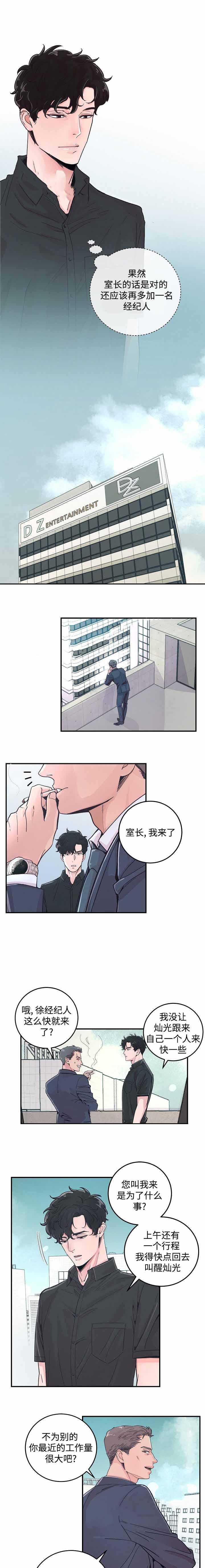 《M的绯闻》漫画最新章节第29话免费下拉式在线观看章节第【2】张图片