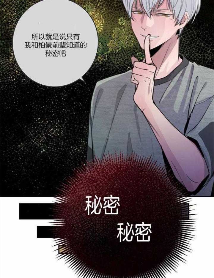 《M的绯闻》漫画最新章节第99话免费下拉式在线观看章节第【21】张图片