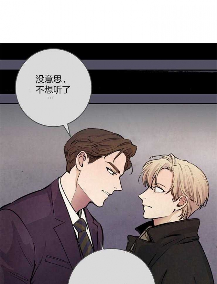 《M的绯闻》漫画最新章节第75话免费下拉式在线观看章节第【20】张图片