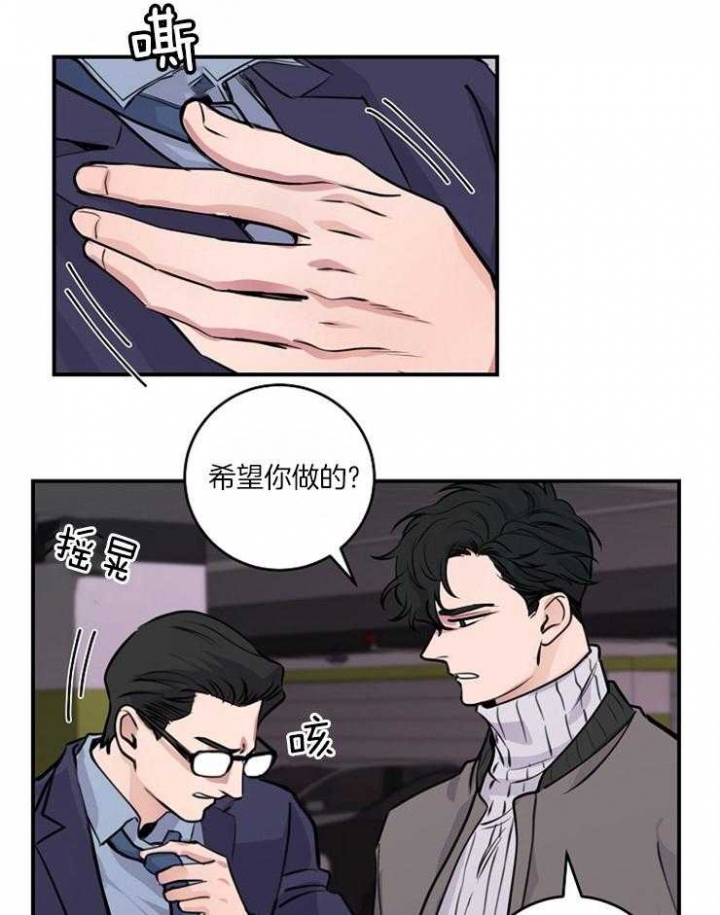 《M的绯闻》漫画最新章节第69话免费下拉式在线观看章节第【22】张图片