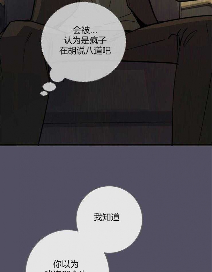 《M的绯闻》漫画最新章节第72话免费下拉式在线观看章节第【21】张图片