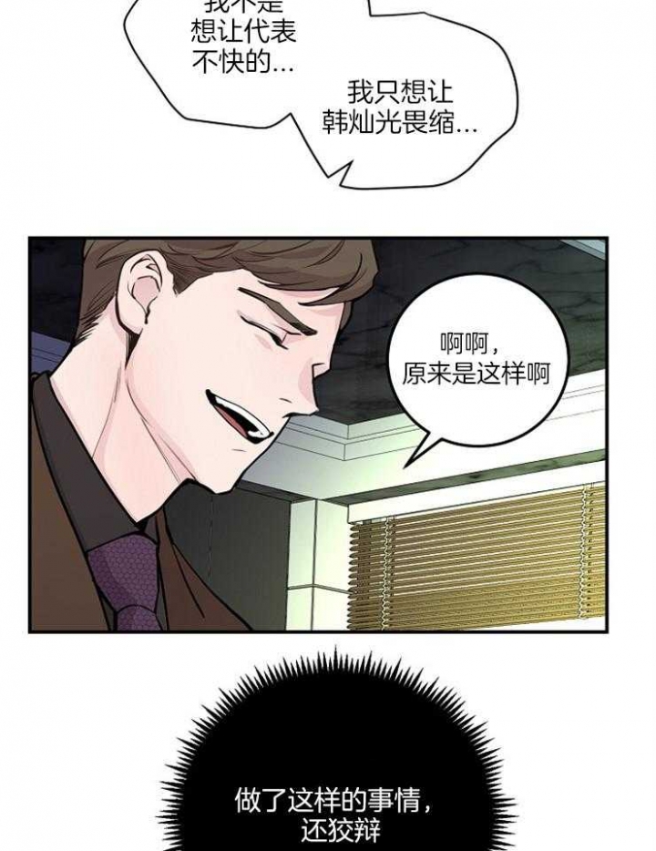 《M的绯闻》漫画最新章节第57话免费下拉式在线观看章节第【10】张图片