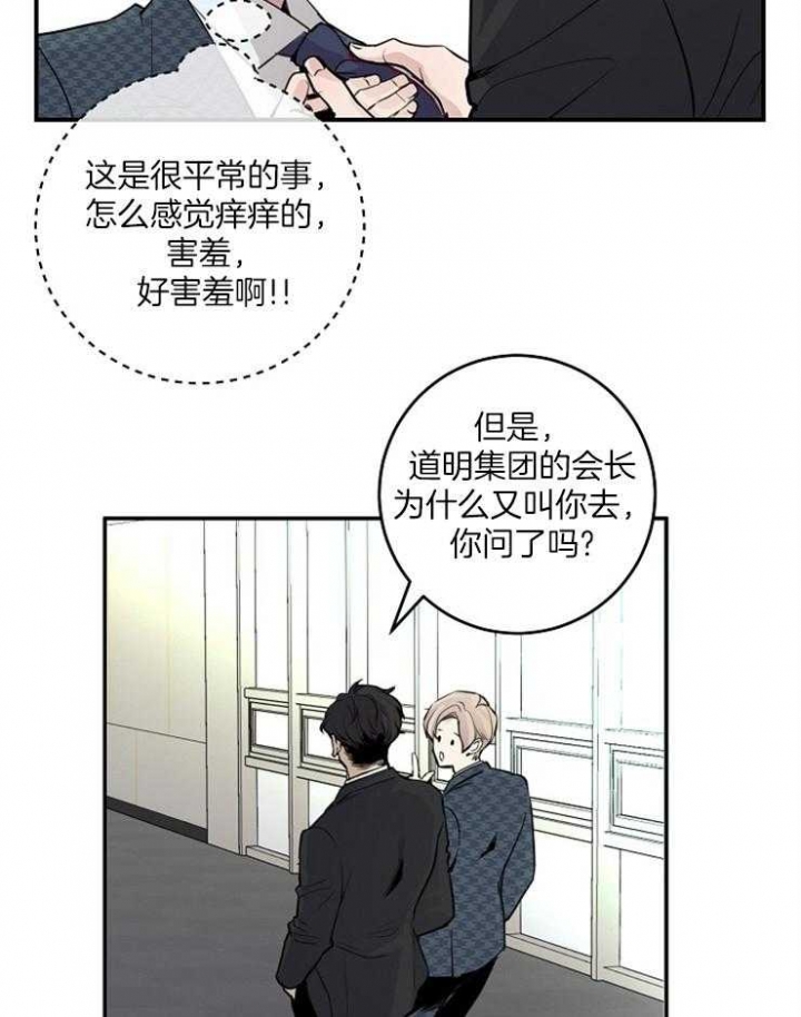 《M的绯闻》漫画最新章节第79话免费下拉式在线观看章节第【9】张图片